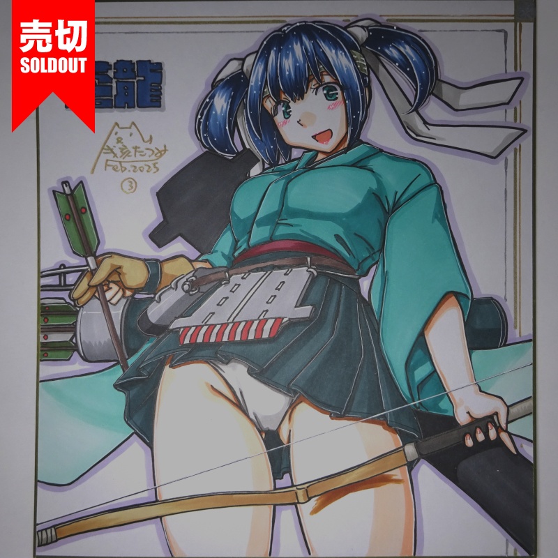 【終了】色紙 蒼龍(6)