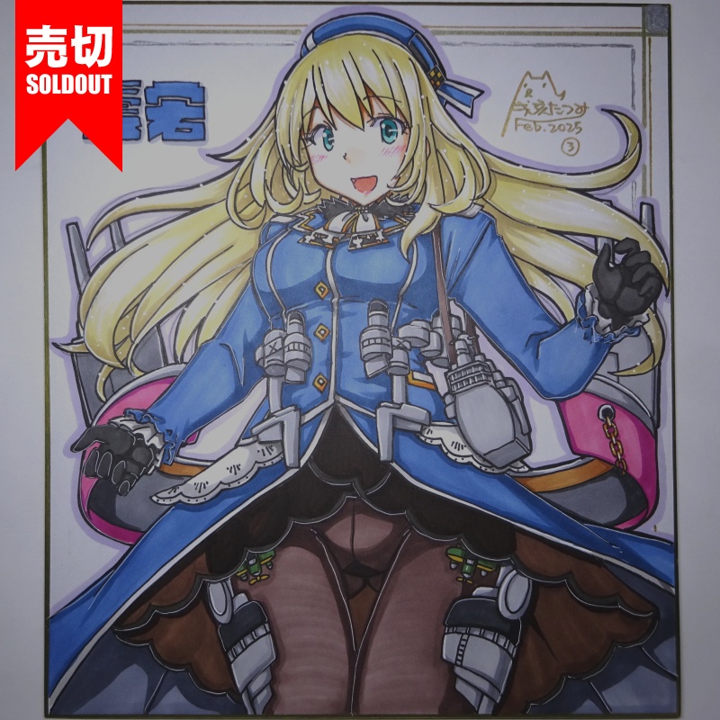 【終了】色紙 愛宕(9)