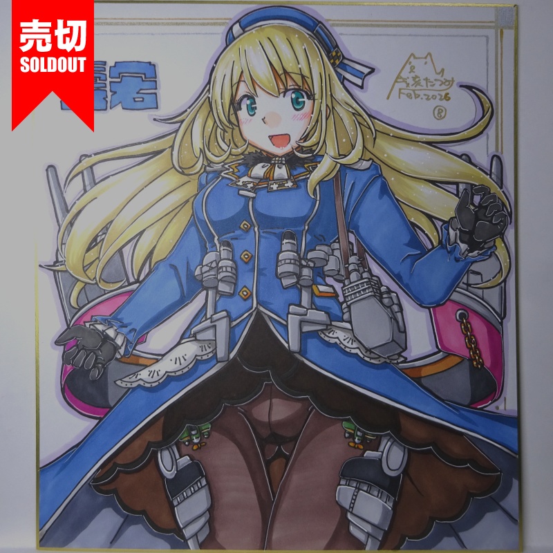 【終了】色紙 愛宕(9)