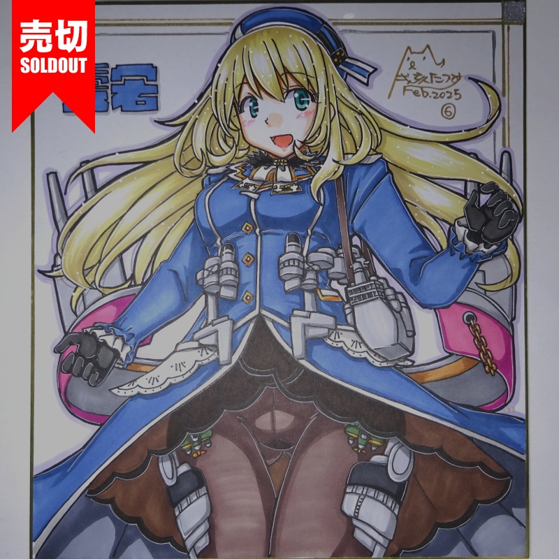 【終了】色紙 愛宕(9)