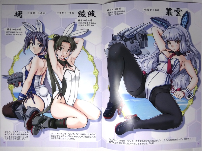 バニー鎮守府ぷろじぇくとVOL4-大阪藤永田-第三版