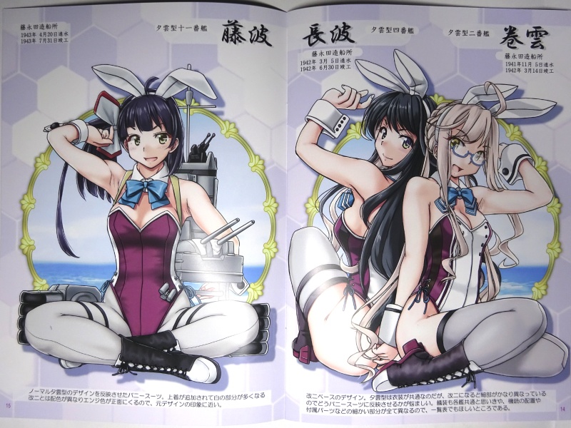 バニー鎮守府ぷろじぇくとVOL4-大阪藤永田-第三版