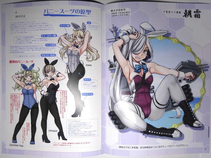 バニー鎮守府ぷろじぇくとVOL4-大阪藤永田-第三版