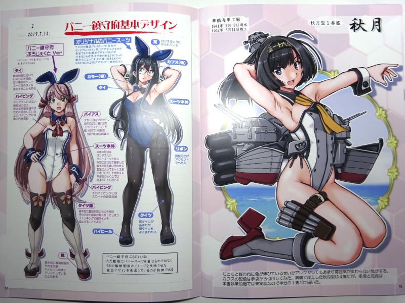 バニー鎮守府ぷろじぇくとVOL2-舞鶴Ⅰ-第四版