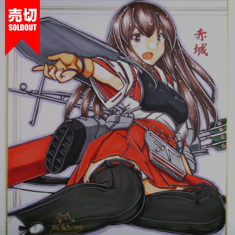 色紙 赤城(6)