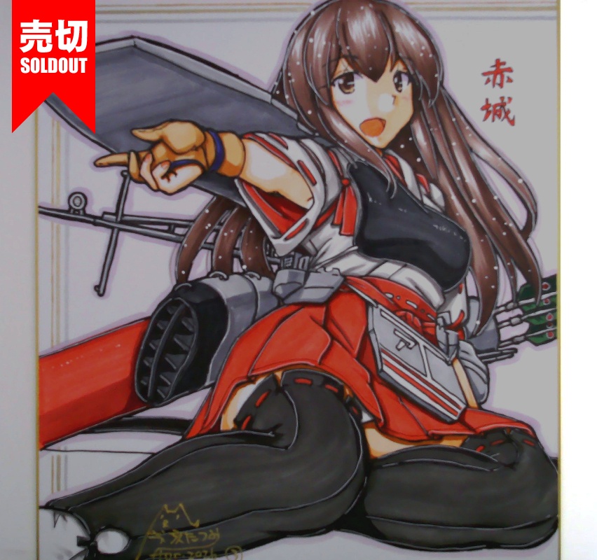 色紙 赤城(6)