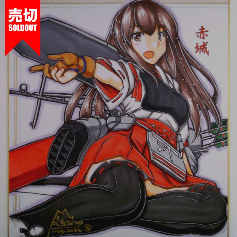 色紙 赤城(6)