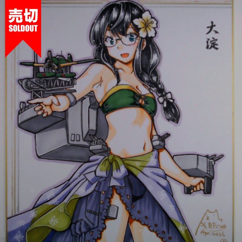 色紙 大淀(6)