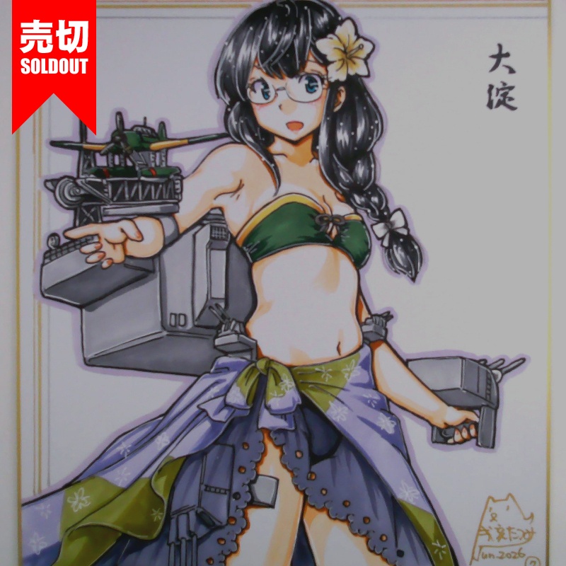 色紙 大淀(8)