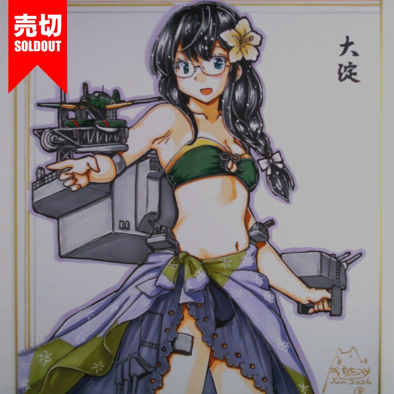 【終了】色紙 大淀(9)