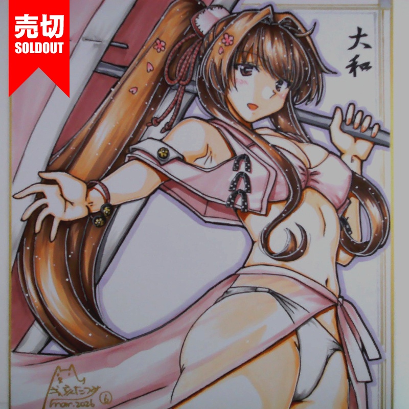 色紙 大和(12)