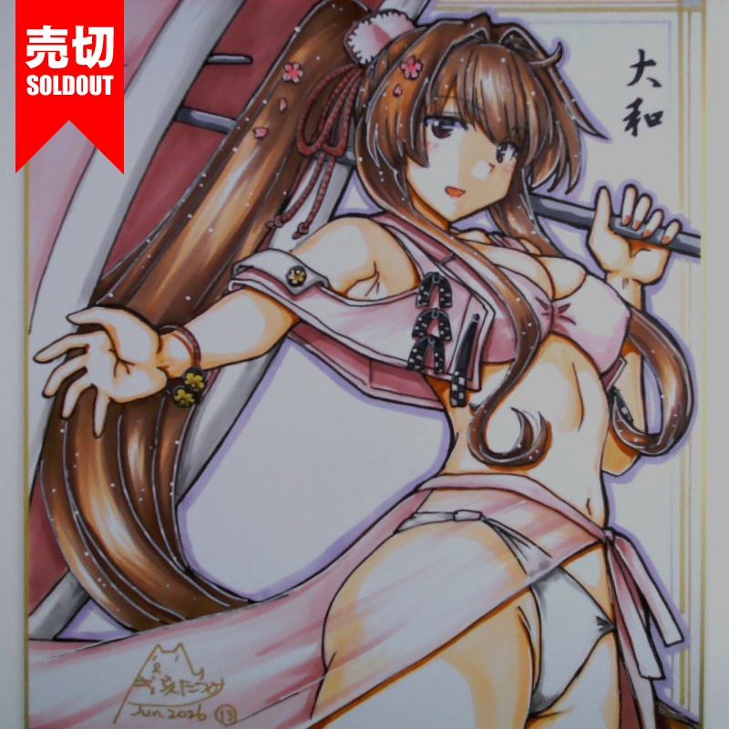 【終了】色紙 大和(24)