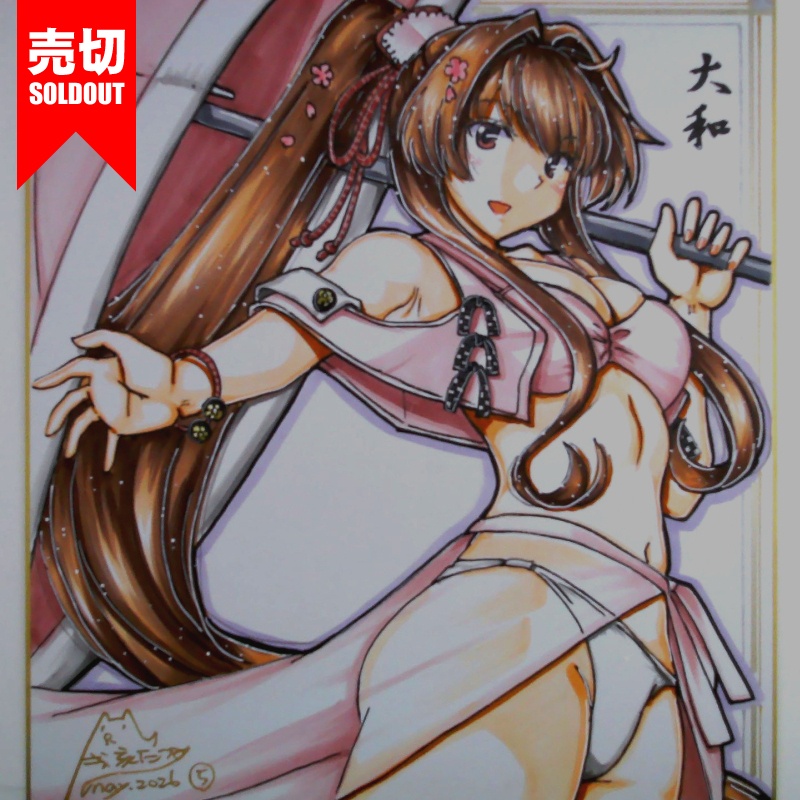 色紙 大和(12)