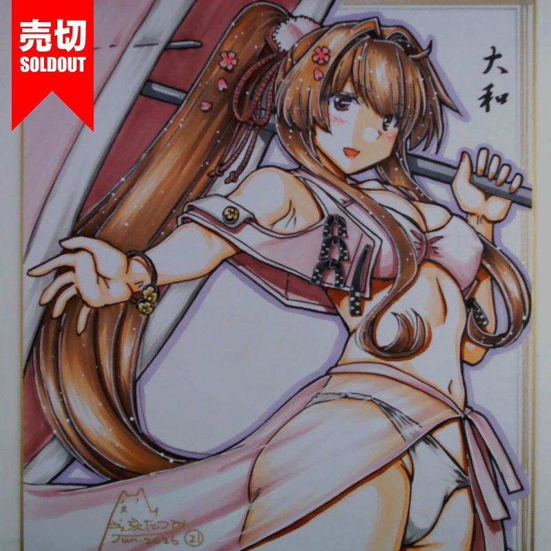 【終了】色紙 大和(24)
