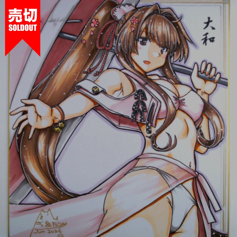 色紙 大和(12)