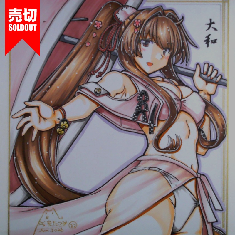 【終了】色紙 大和(24)