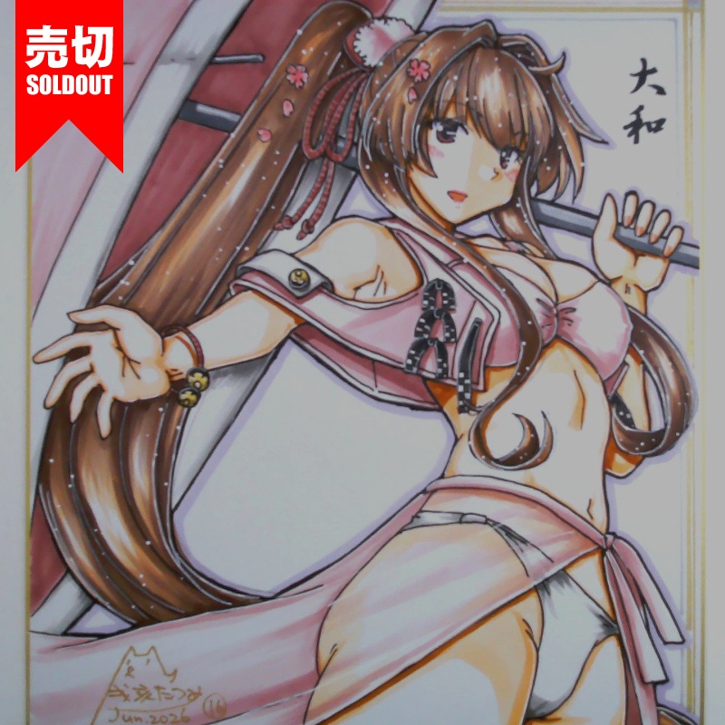 【終了】色紙 大和(24)