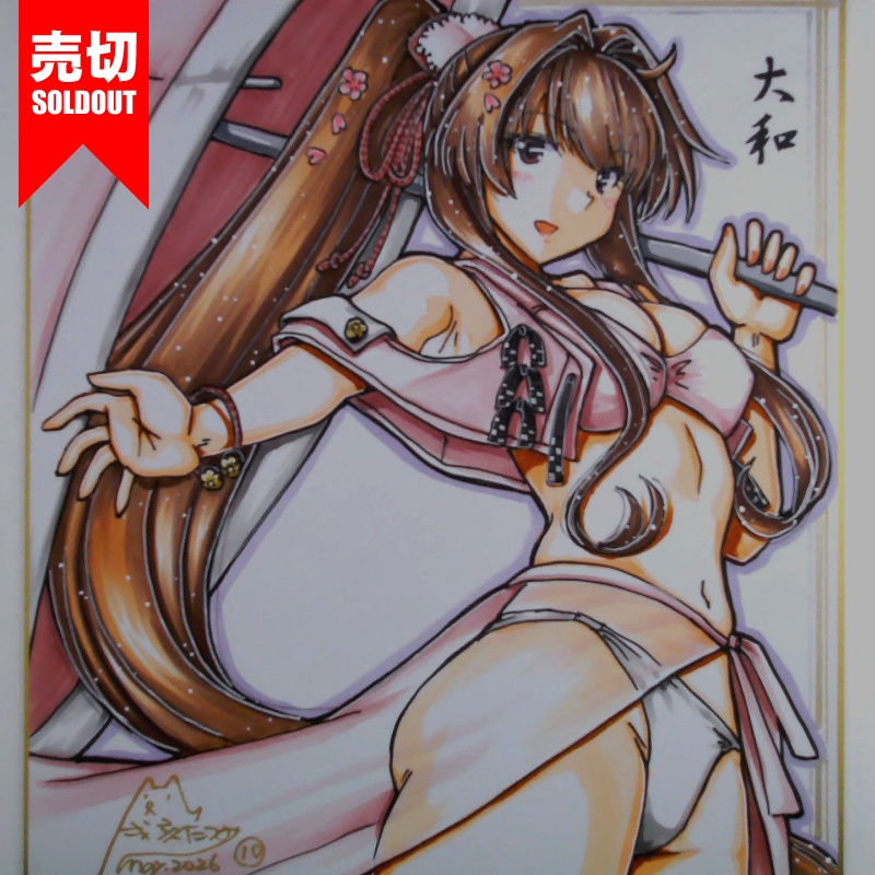 色紙 大和(12)
