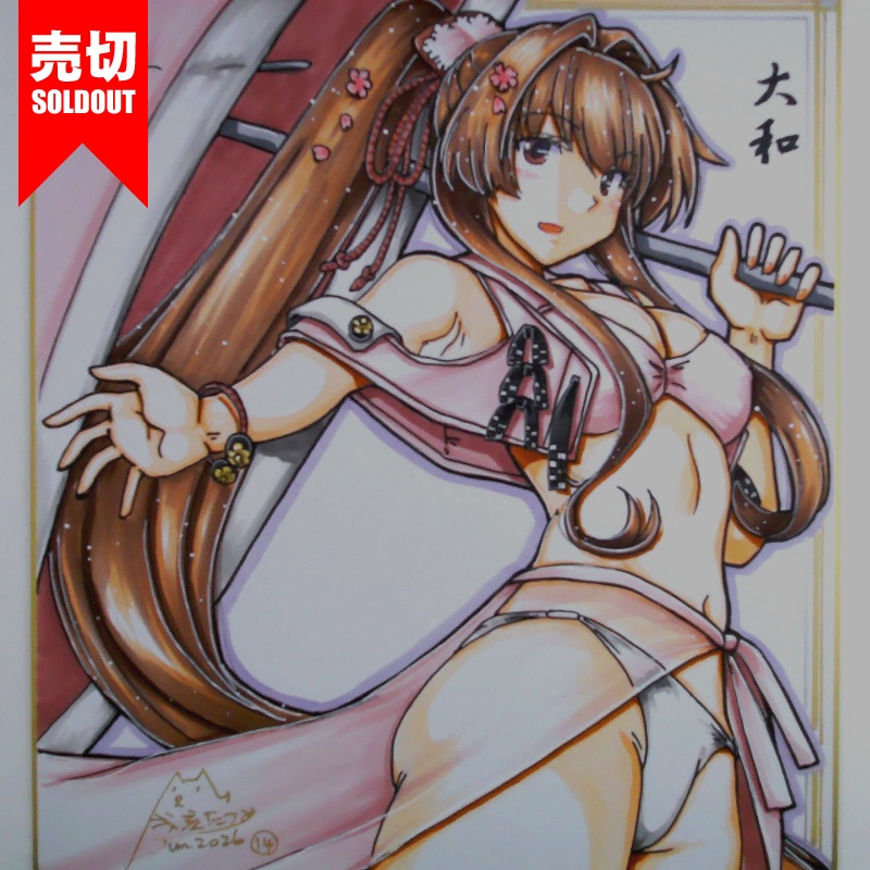 【終了】色紙 大和(24)