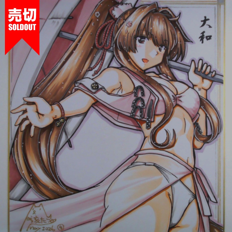 色紙 大和(12)