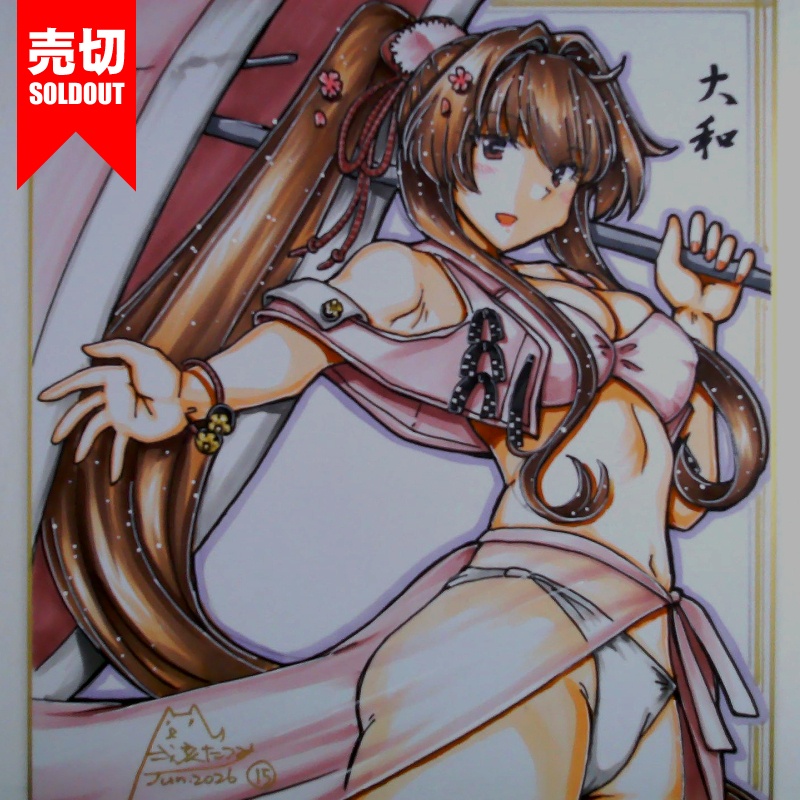 【終了】色紙 大和(24)