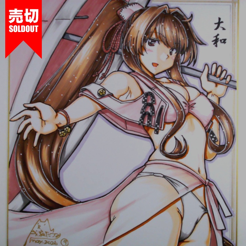 色紙 大和(12)