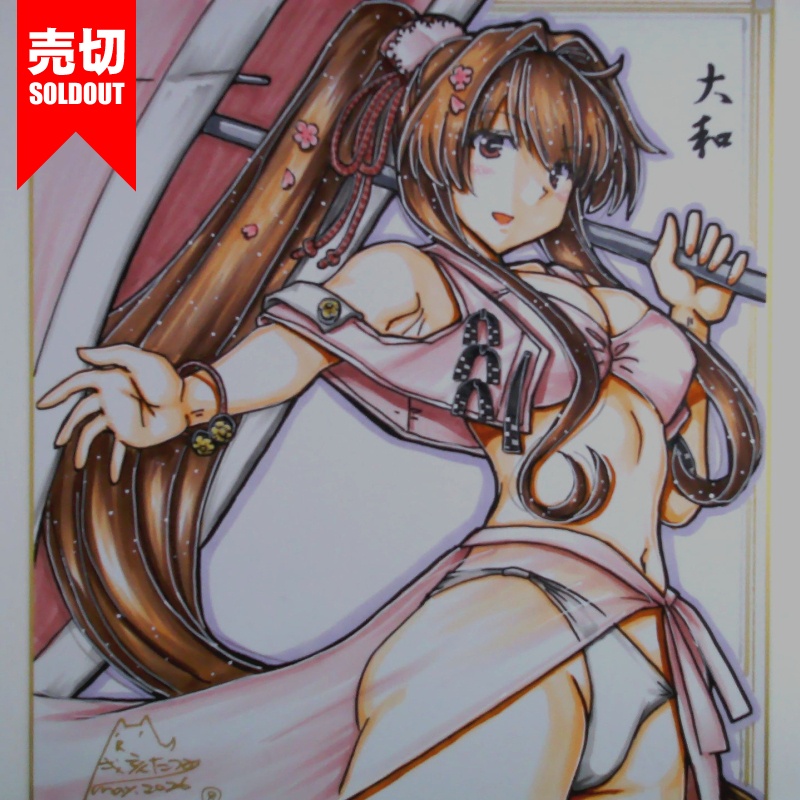色紙 大和(12)