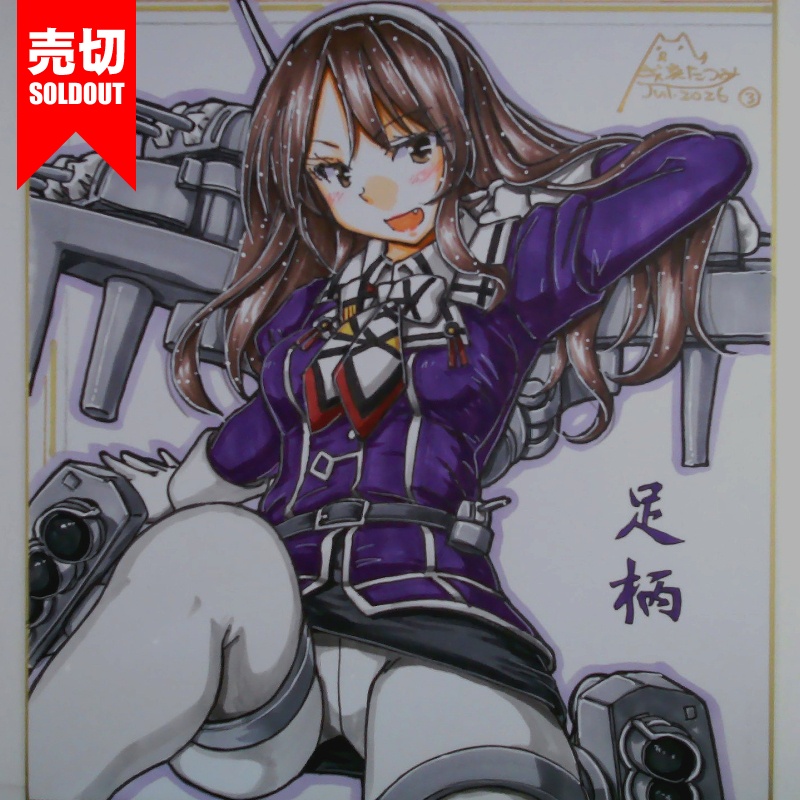 色紙 足柄(4)