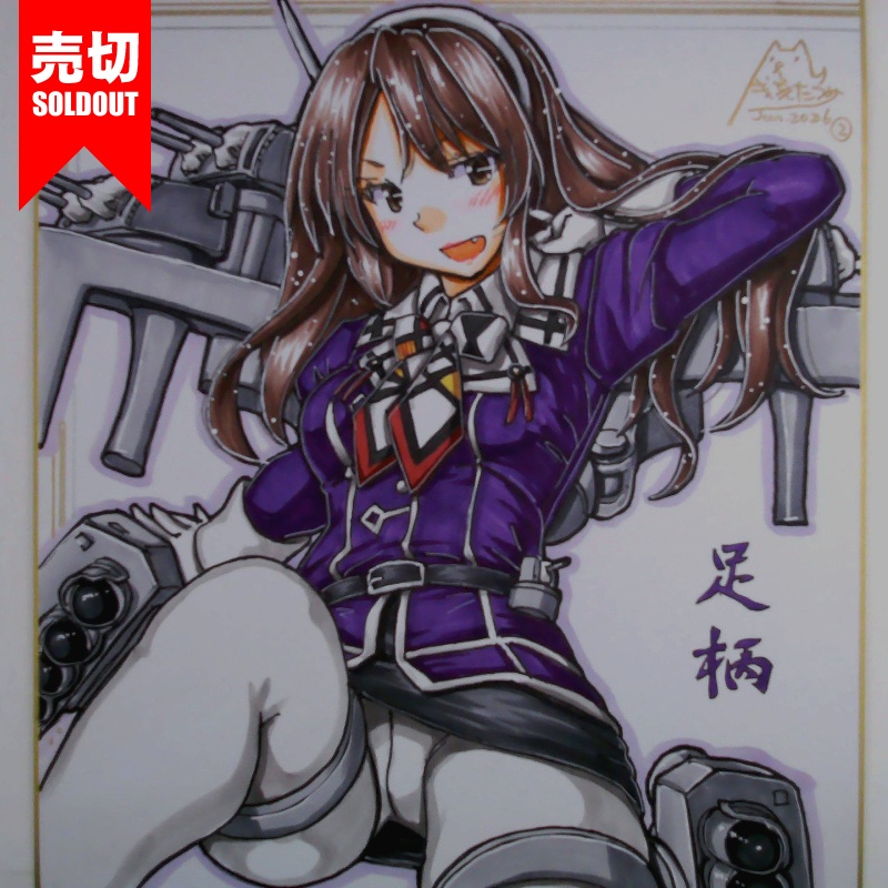 色紙 足柄(4)