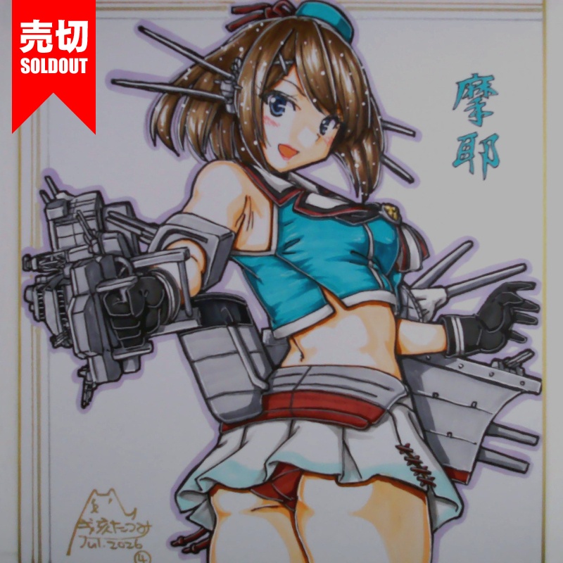 色紙 摩耶(5)