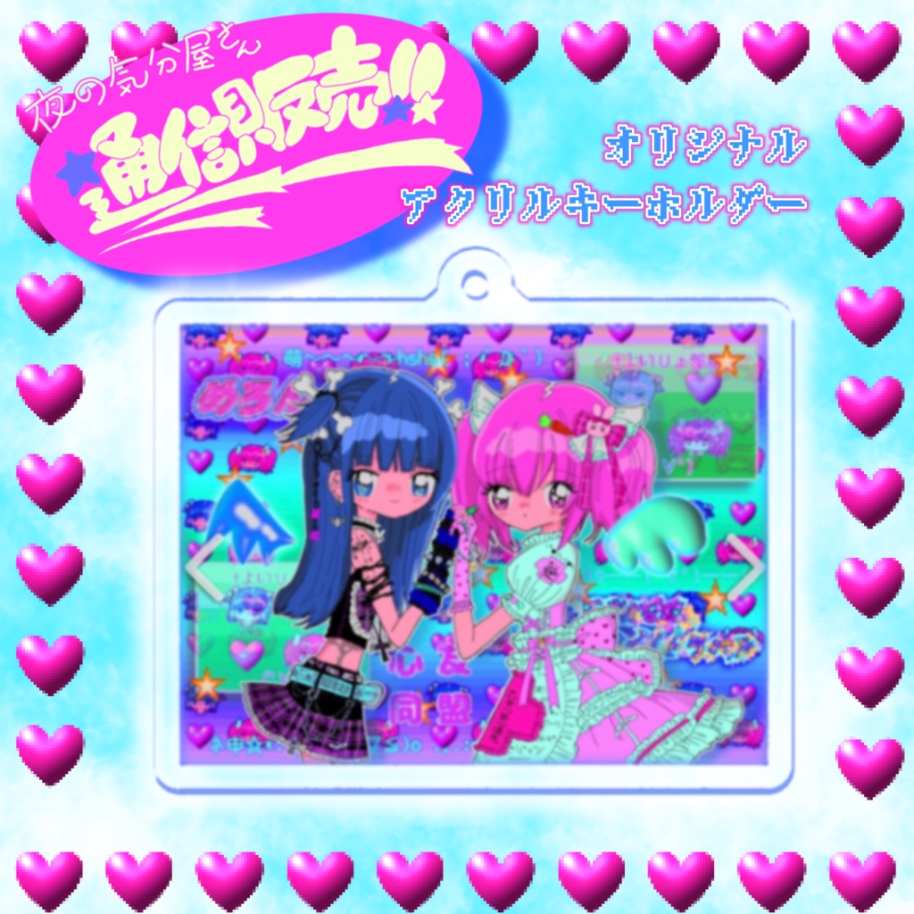 アングラ「翔」女物語♡×××アクキー