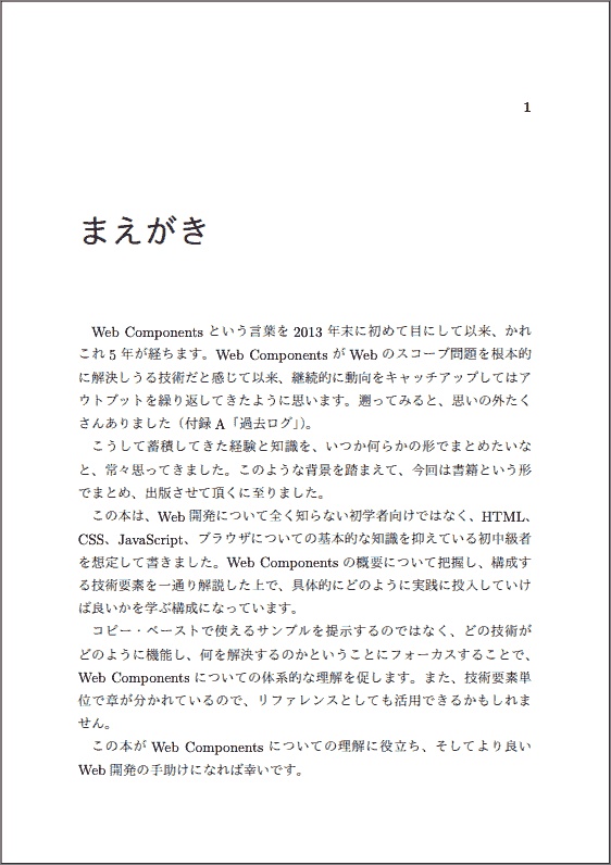 よくわかるWeb Components 電子版(epub)