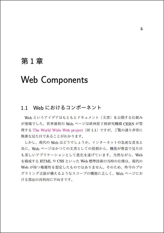 よくわかるWeb Components 電子版(epub)