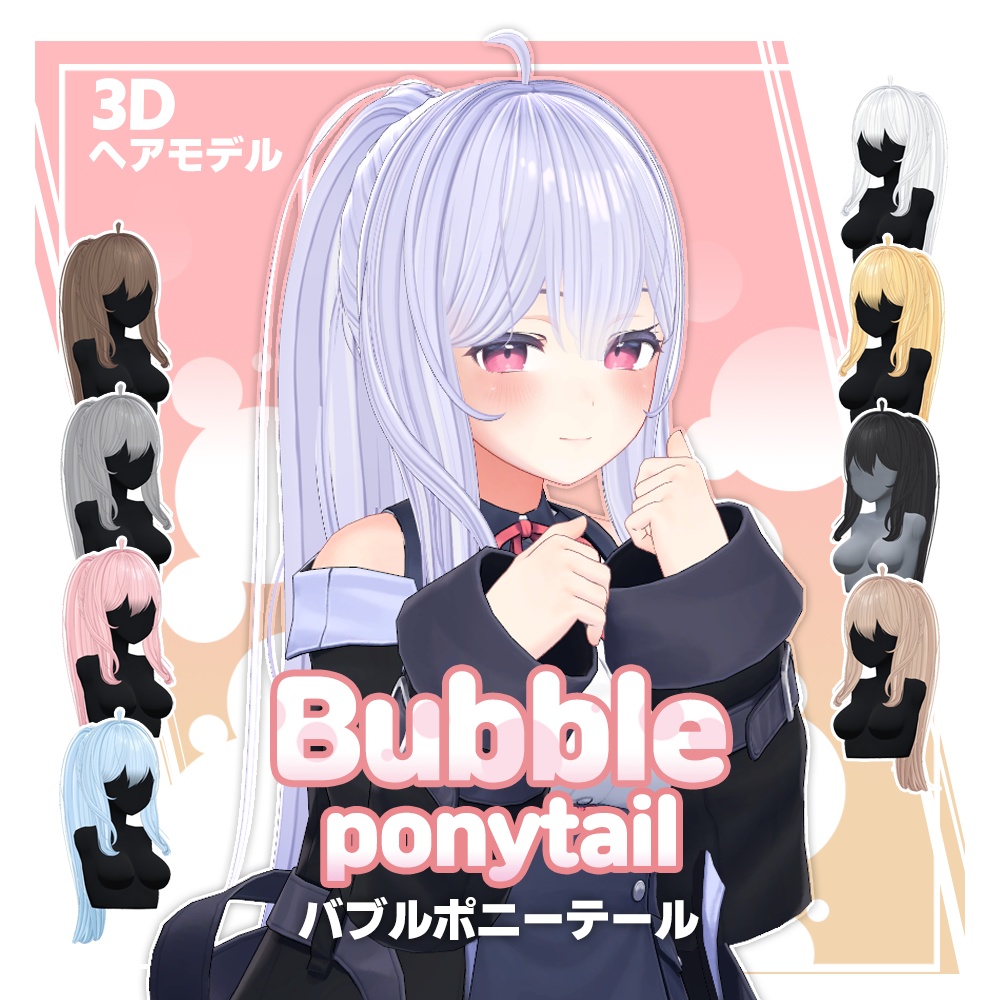 【3Dヘアモデル】 バブルポニーテール Bubble ponytail