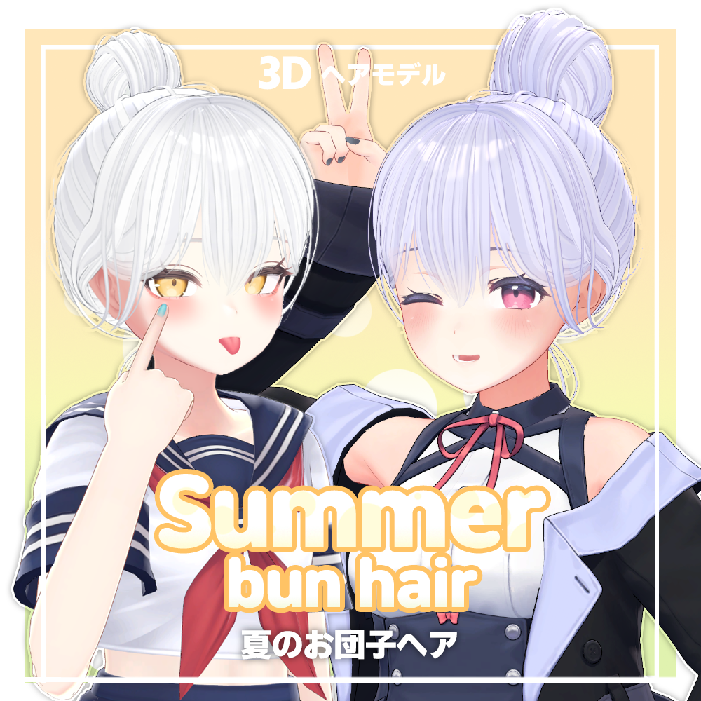 【3Dヘアモデル】 夏のお団子ヘア Summer bun hair