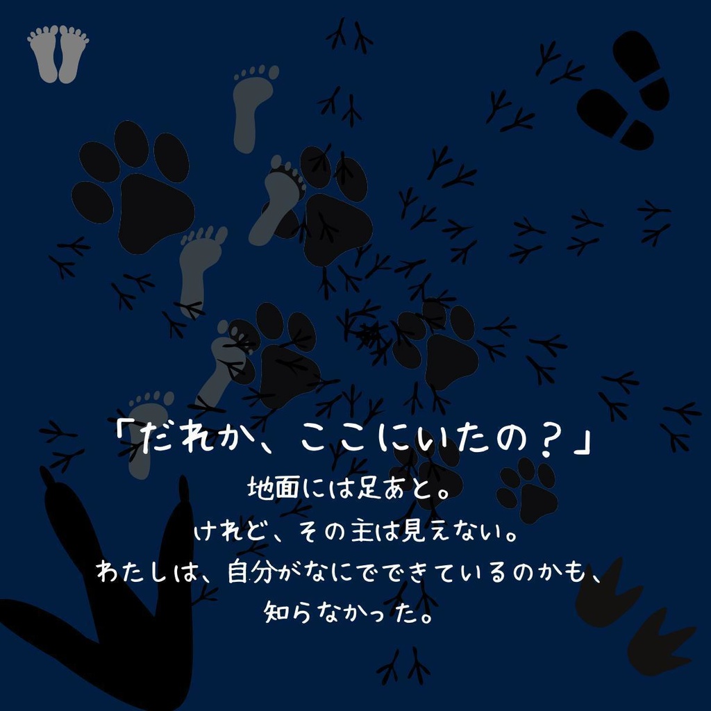 『ロノイド – まだ名前のない光 –』