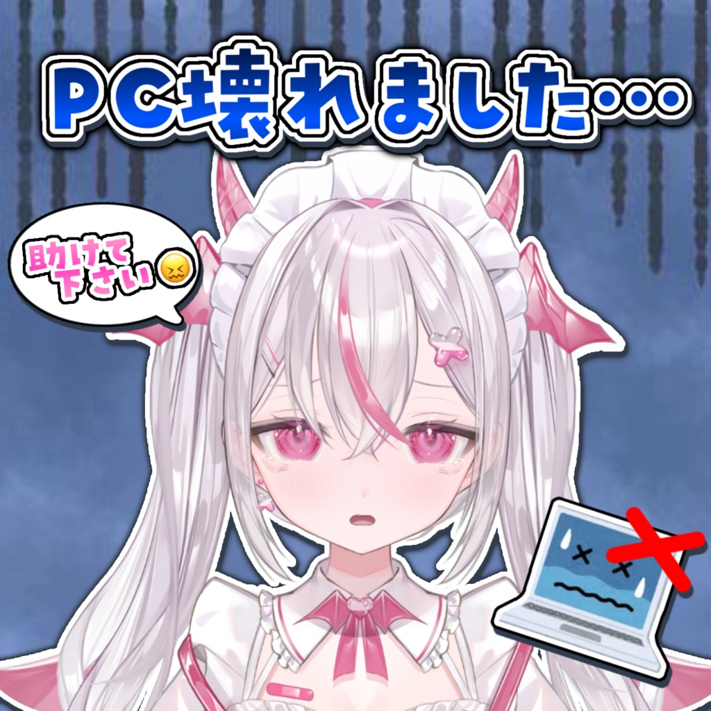 【助けて下さい！】PC壊れたグッズ・ボイスを販売します！