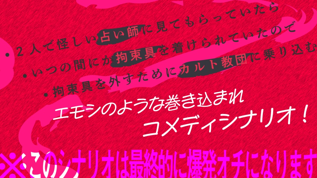 【CoC/クトゥルフ神話TRPG】犬に首枷、狐に手枷【SPLL:E119745】