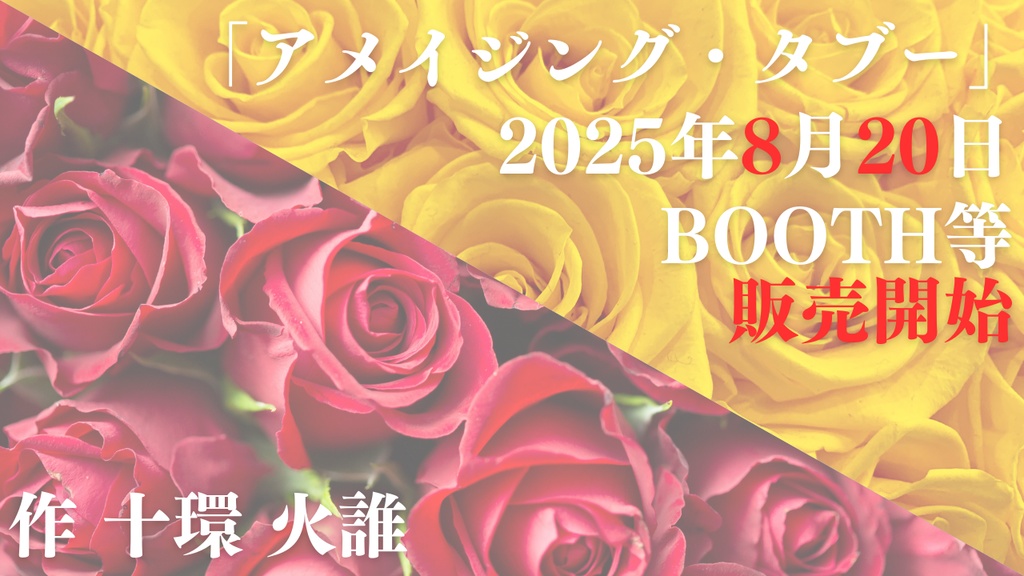 【ボイスドラマ】「アメイジング・タブー」_TeamA 特典付き