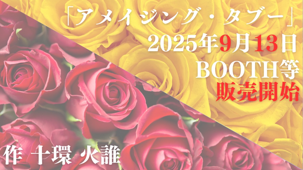 【ボイスドラマ】「アメイジング・タブー」_TeamB 特典付き