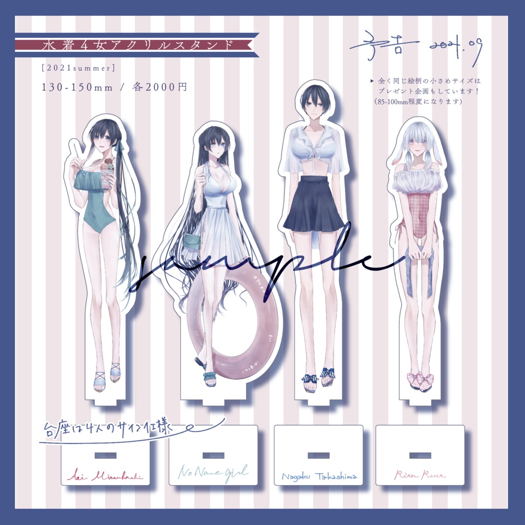 「夏の彼女たち」アクリルスタンド