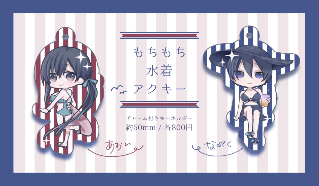 もちもちアクリル