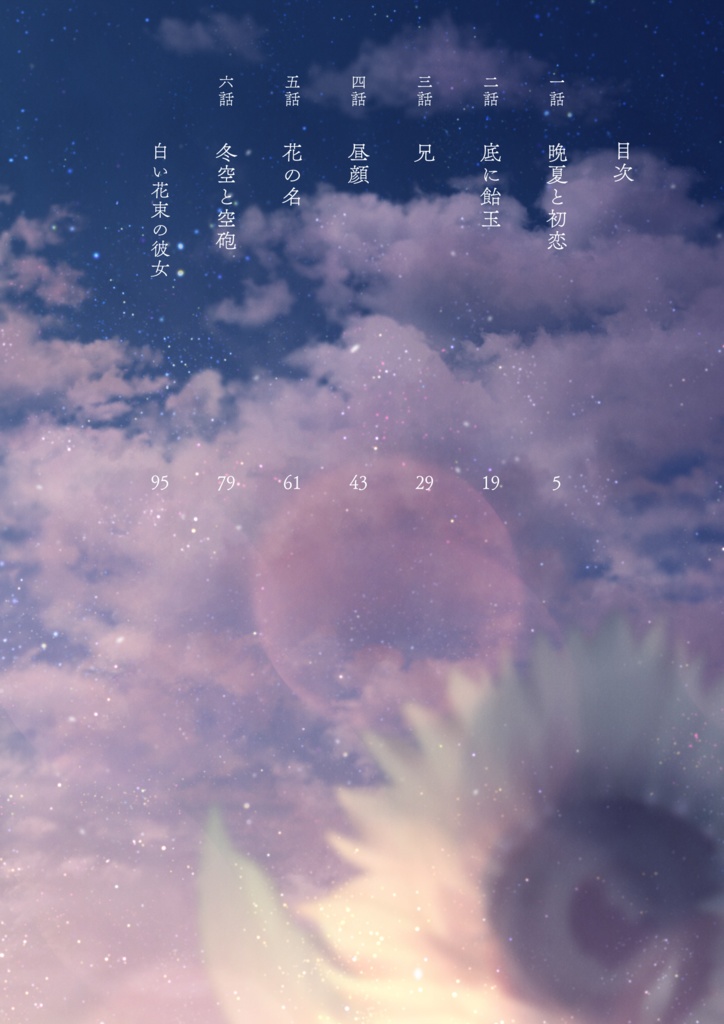 もうじき夏が終わるから(四版)