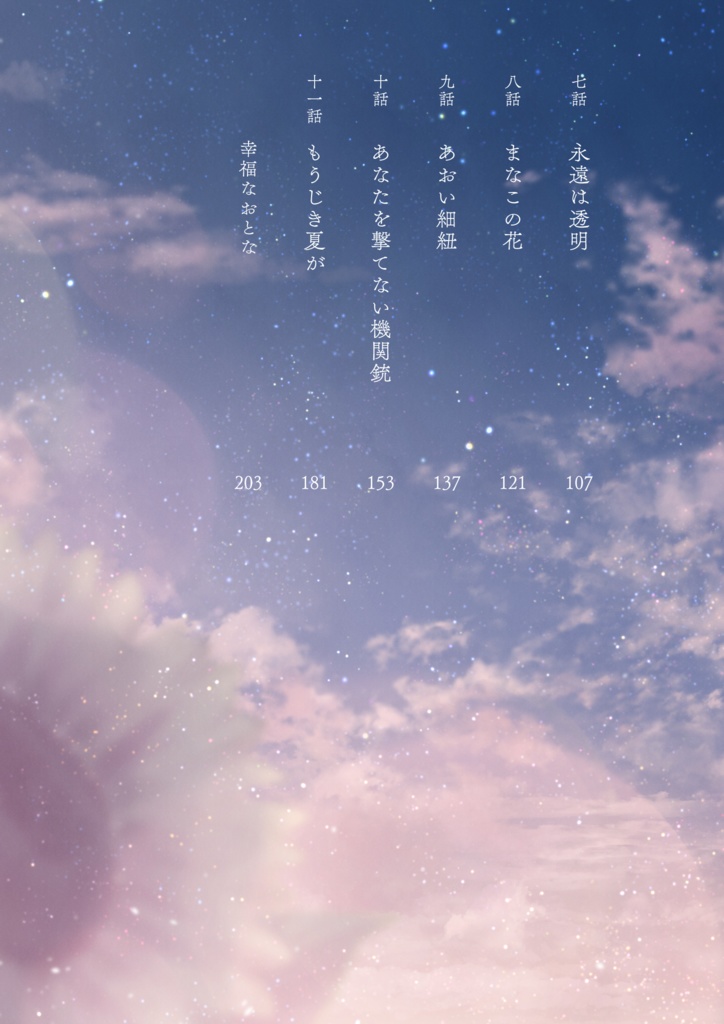 もうじき夏が終わるから(四版)