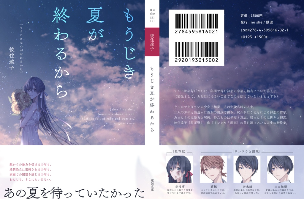 もうじき夏が終わるから(四版)