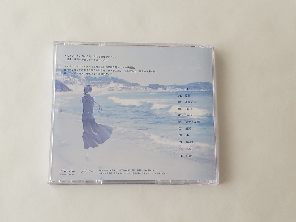 春波をくだく真昼