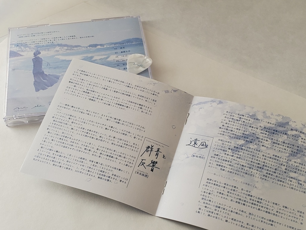 春波をくだく真昼