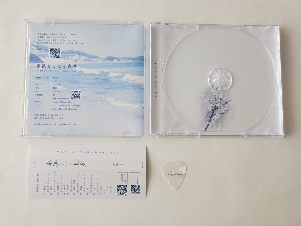 春波をくだく真昼