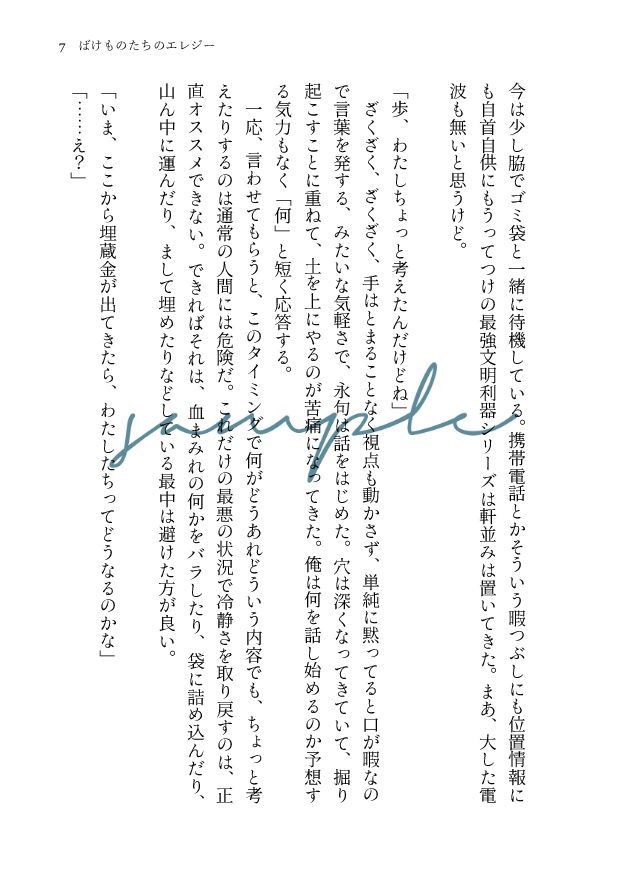 さよなら、晩歌