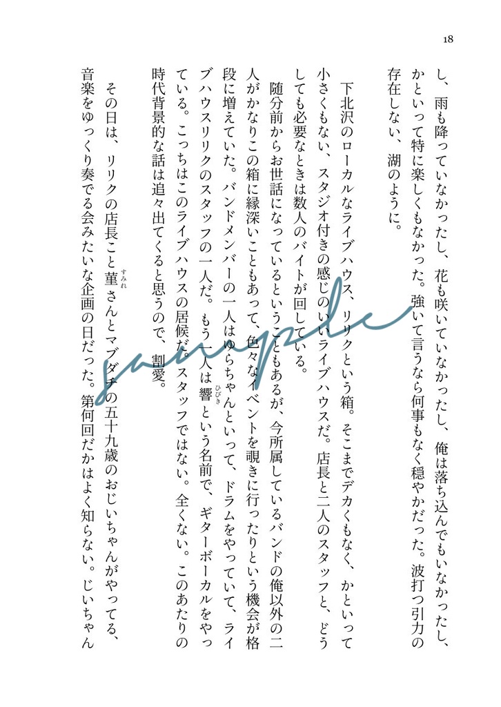 深海のロック①